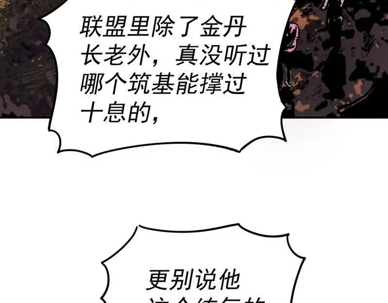 我被地球绑架了,第25话 十息,第104张